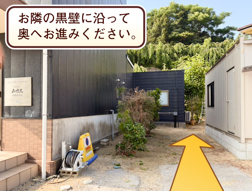 お隣の黒壁に沿って奥へお進みください。